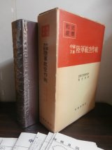 画像: 中国方面陸軍航空作戦　戦史叢書74