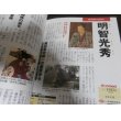 画像4: ビジュアル版 日本史1000人 上巻 -古代国家の誕生から秀吉の天下統一まで、下巻 -関ケ原の戦いから太平洋戦争の終結まで　2冊 (4)