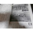 画像13: 丸エキストラ戦史と旅　1、3、4、5、8〜12、16〜19、27、30　計15冊 (13)