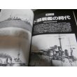 画像4: フランス戦艦史（世界の艦船別冊） (4)