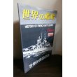 画像1: フランス戦艦史（世界の艦船別冊） (1)