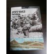 画像1: タラワ1943　形勢の転換点 (1)