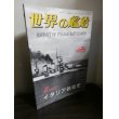 画像1: イタリア戦艦史（世界の艦船別冊） (1)