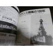 画像10: フランス戦艦史（世界の艦船別冊） (10)