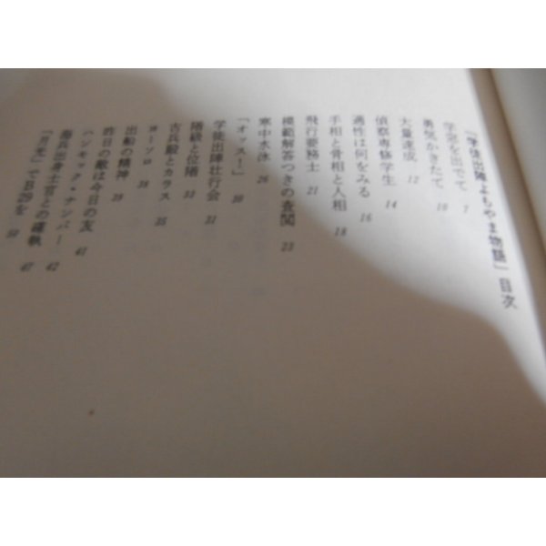 画像2: 海軍飛行科予備学生　学徒出陣よもやま物語（元203空、1081空） (2)