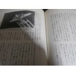 画像5: 奇蹟の海から 特型駆逐艦水兵物語（駆逐艦雷乗り組み） (5)