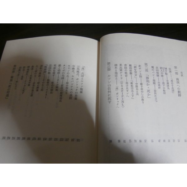 画像2: 傷痕　ルソンの軍靴（歩兵第七十三聯隊） (2)
