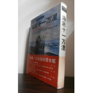 画像: 海底十一万浬　南無八幡大菩薩の長旗をはためかして（伊6，伊36）