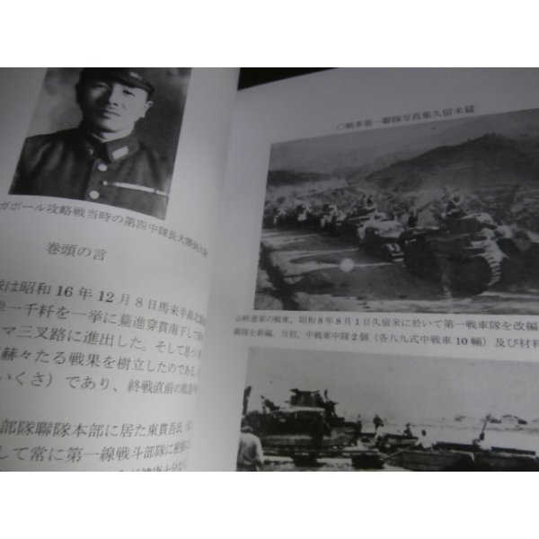 画像3: 戦車第一聯隊写真集（久留米、マレー・シンガポール攻略戦篇） (3)