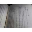 画像16: いさはな部隊誌　満州第一三八七部隊（兵站勤務第七十五中隊） (16)