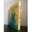 画像1: 嗚呼・ミンダナオ戦―生死をわかつ我が青春 (無名戦士の記録シリーズ) （第百師団） (1)