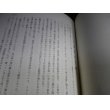 画像14: 死と恐怖の日々 歴史的敗戦に参加した一学徒兵の記録（第二期特別操縦見習士官、第三教育飛行隊、第一教育飛行隊） (14)