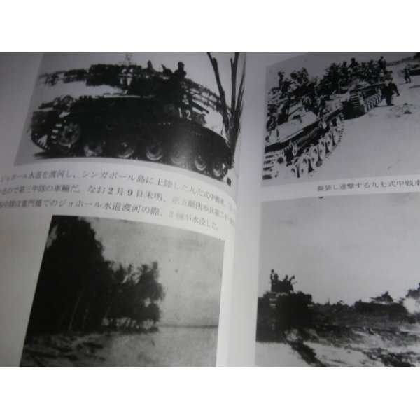 画像5: 戦車第一聯隊写真集（久留米、マレー・シンガポール攻略戦篇） (5)