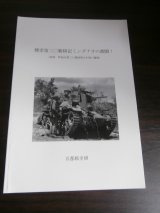 画像: 捜索第三〇聯隊記ミンダナオの激闘！（附録　野砲兵第三〇聯隊第五中隊の奮戦）