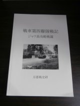 画像: 戦車第四聯隊戦記　ジャワ島攻略戦篇