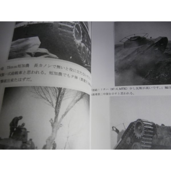 画像4: 四平陸軍戦車学校1943　九八式軽戦車実用試験等写真集 (4)