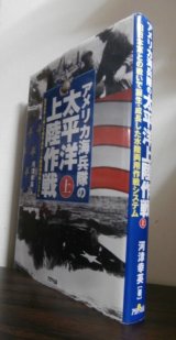 画像: アメリカ海兵隊の太平洋上陸作戦(上)