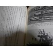 画像14: 伊号第366潜水艦奮戦記 　ドン亀太平洋を征く (14)