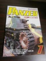 画像: PANZER　2018年7月号　特集　九七式中戦車