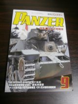 画像: PANZER　2019年9月号　特集　九五式軽戦車