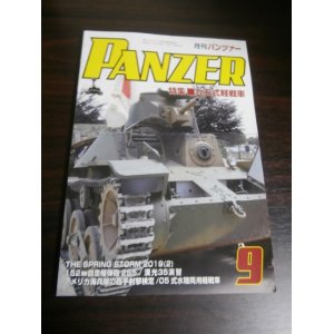 画像: PANZER　2019年9月号　特集　九五式軽戦車