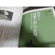 画像3: 徹底検証「日本国の失敗の本質」II : 君は敗戦の真相をしっているか?日本軍の組織的欠陥が集約された最後の一年を追う (3)