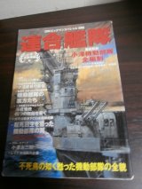 画像: 連合艦隊 (小澤機動部隊編) ビッグマンスペシャル