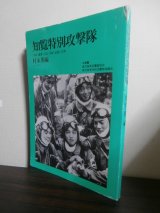 画像: 知覧特別攻撃隊 写真・遺書・日記・手紙・記録・名簿