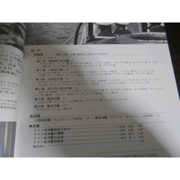 画像2: ドイツ巡洋艦史　世界の艦船　2002年 (2)