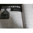 画像11: ドイツ巡洋艦史　世界の艦船　2002年 (11)