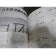 画像12: 日本巡洋艦史（世界の艦船別冊） (12)