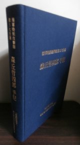 画像: 海軍特別攻撃隊第5七生隊　森丘哲四郎手記 