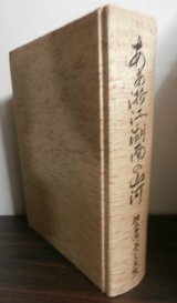 画像: ああ浙江湖南の山河 独立歩兵第八十八大隊