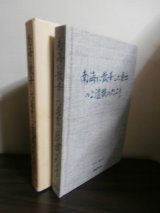 画像: 南海に散華した遺族のたより　（船舶工兵第九聯隊ニューギニア戦）