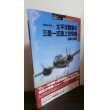 画像1: 太平洋戦争の三菱一式陸上攻撃機　部隊と戦歴 (1)