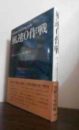 画像: 風速0作戦　㊙気球空挺侵攻計画（関東軍の秘密兵器対ソ空挺奇襲気球）