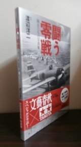 画像: 【特装版】闘う零戦　隊員たちの写真集（付録のプラモデル欠）