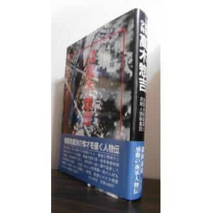 画像: 海軍少将高木惣吉　海軍省調査課と民間人頭脳集団