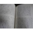 画像8: 戦後教育太平記　偏向の教科書裁判・日教組・教育現場の実証 (8)