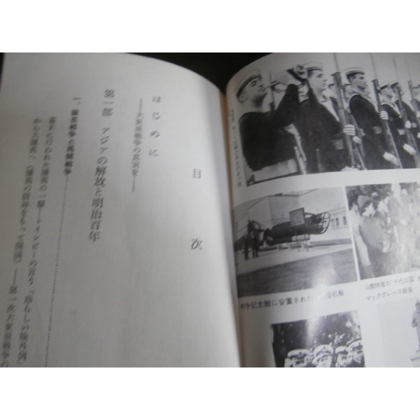 画像2: 大東亜戦争を見直そう (2)