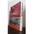 画像1: 戦後教育太平記　偏向の教科書裁判・日教組・教育現場の実証 (1)