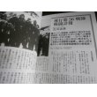 画像18: 丸1月別冊 三式戦闘機 飛燕 蘇える陸鷲 (18)