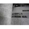 画像9: 丸1月別冊 三式戦闘機 飛燕 蘇える陸鷲 (9)