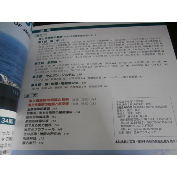 画像2: 海上自衛隊2016-2017 世界の戦艦 7月号増刊 No.841 (2)