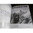 画像12: 日本潜水艦史（世界の艦船増刊）2014　No.791 (12)