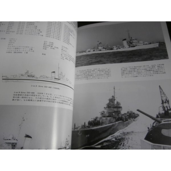 アメリカ駆逐艦史 世界の艦船5月号増刊 No.496 - 古本 将軍堂