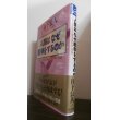 画像1: 人間はなぜ戦争をするのか　日本人のための戦争設計学・序説 (1)