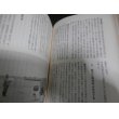 画像6: 南京作戦の真相 　熊本六師団戦記  (6)