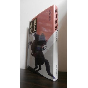 画像: 最上義光　-戦国の驍将-