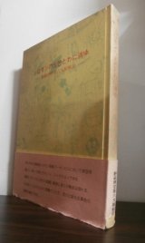 画像: ソロモンの光芒とわに消ゆ　野戦照空第六大隊戦記